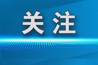 马卡：阿尔维斯交出了自己的护照，且不能接近受害者一公里